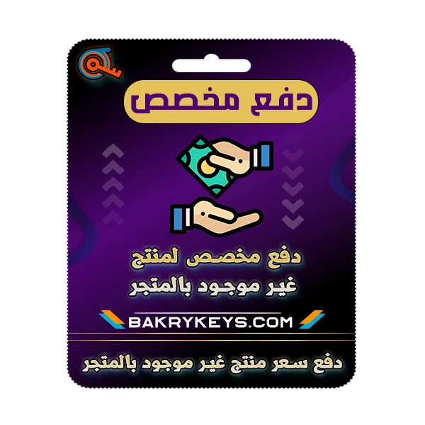 منتج دفع مخصص