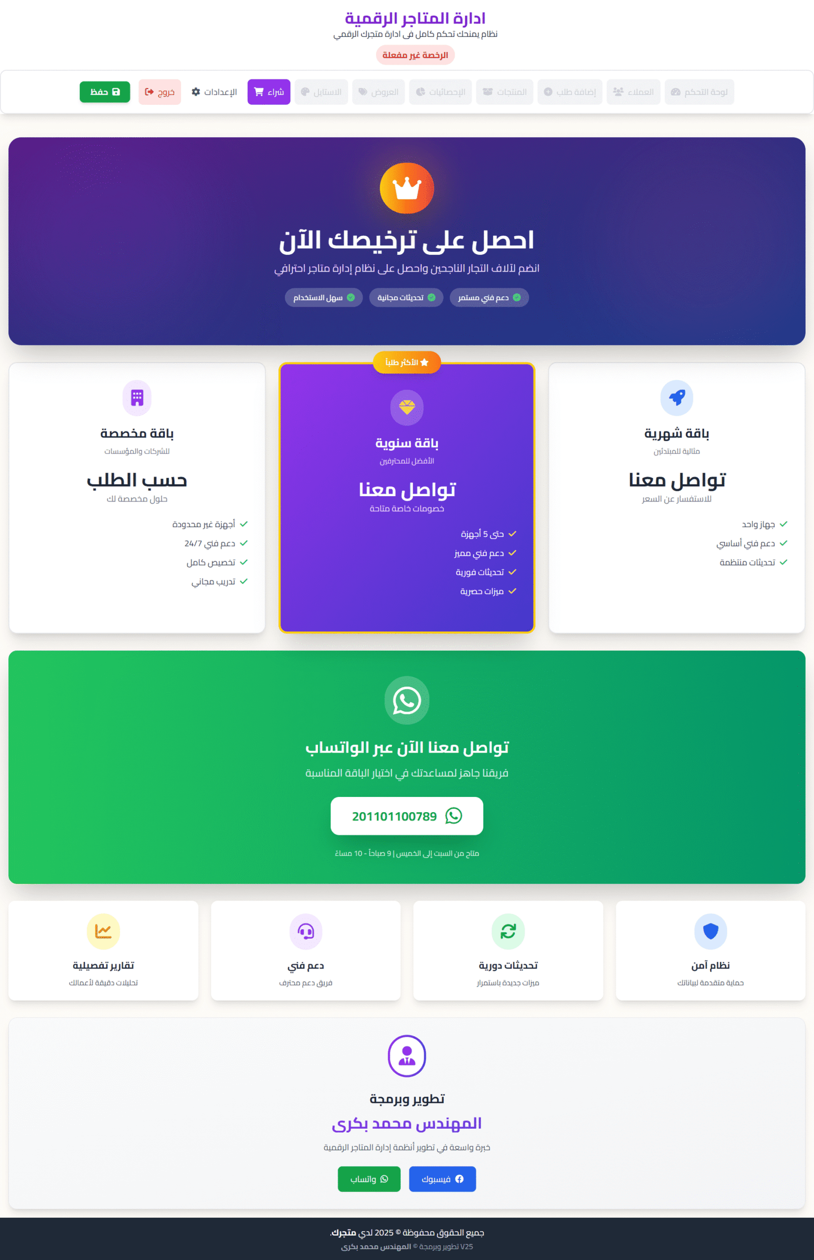 1 نظام إدارة عملاء المتاجر الرقمية - الصورة 2