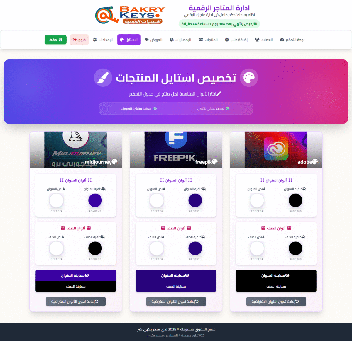 ⁦نظام إدارة عملاء المتاجر الرقمية⁩ - الصورة ⁦11⁩