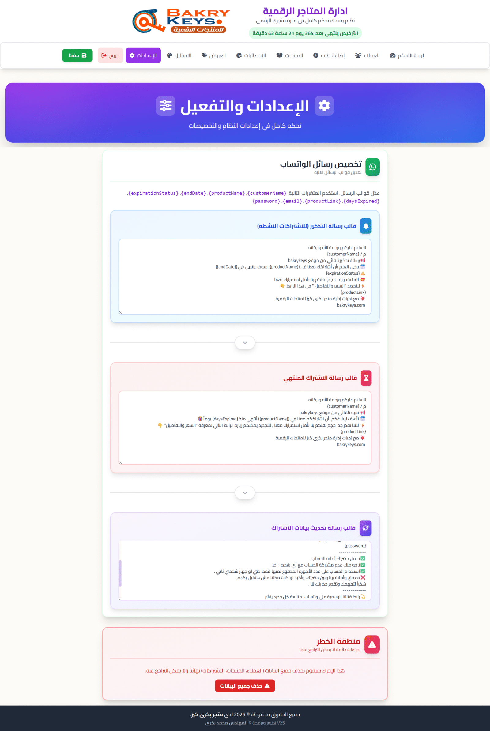 12 نظام إدارة عملاء المتاجر الرقمية - الصورة 13