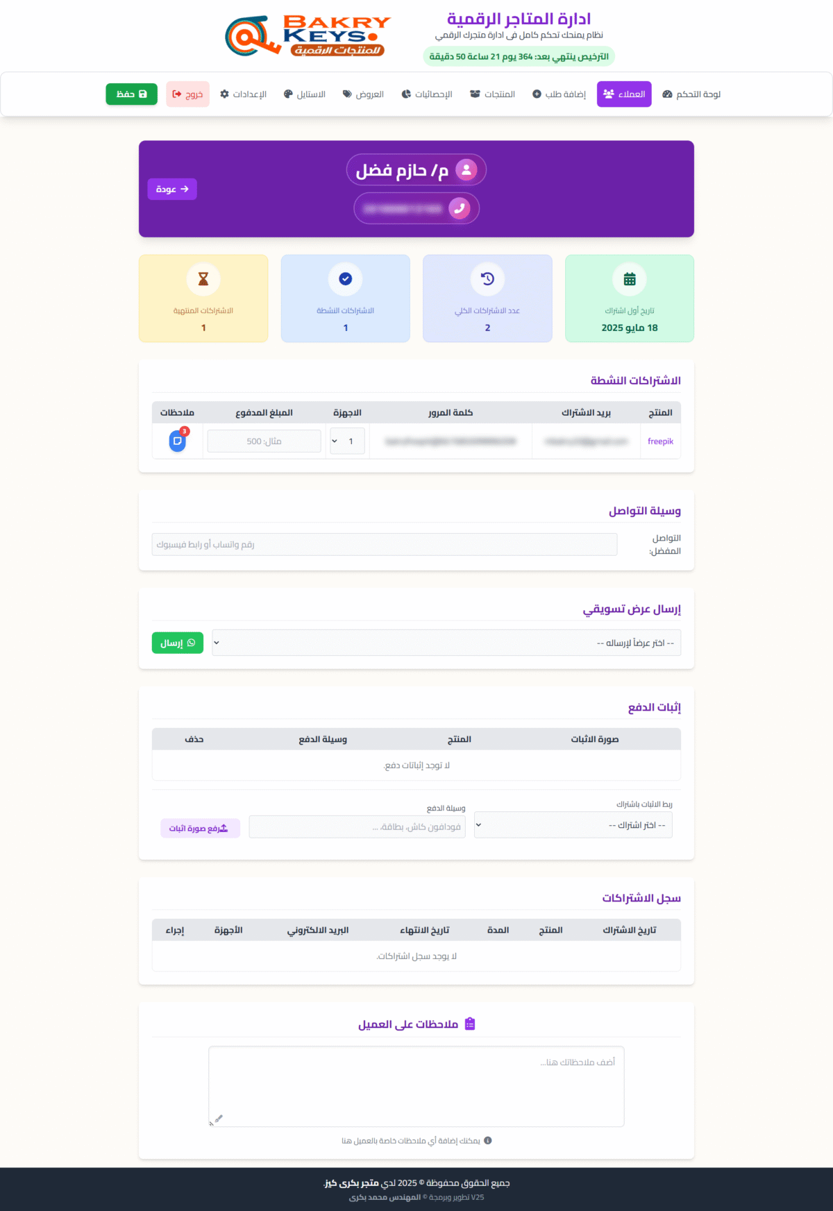 ⁦نظام إدارة عملاء المتاجر الرقمية⁩ - الصورة ⁦6⁩
