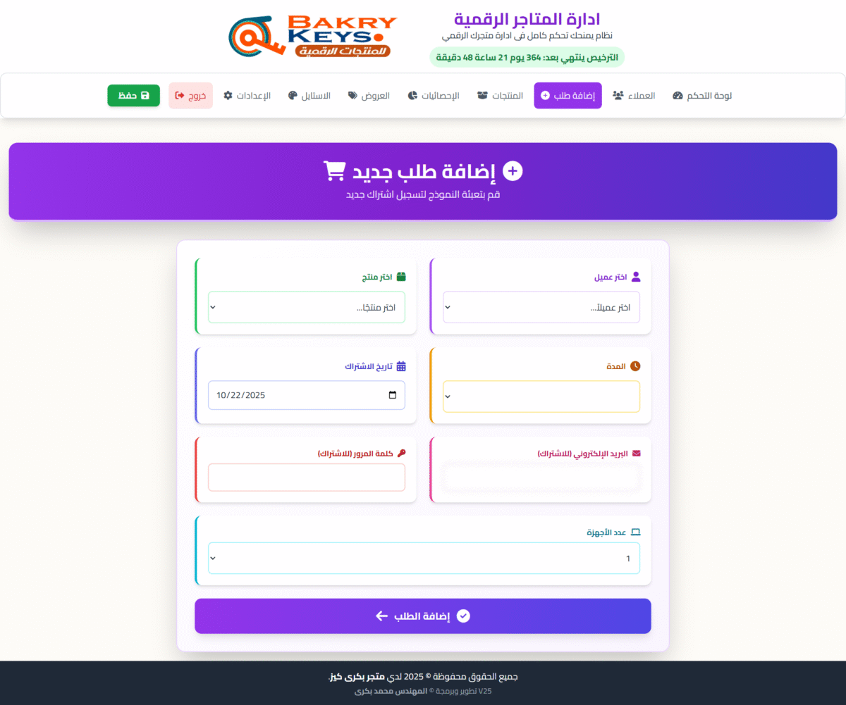 ⁦نظام إدارة عملاء المتاجر الرقمية⁩ - الصورة ⁦7⁩