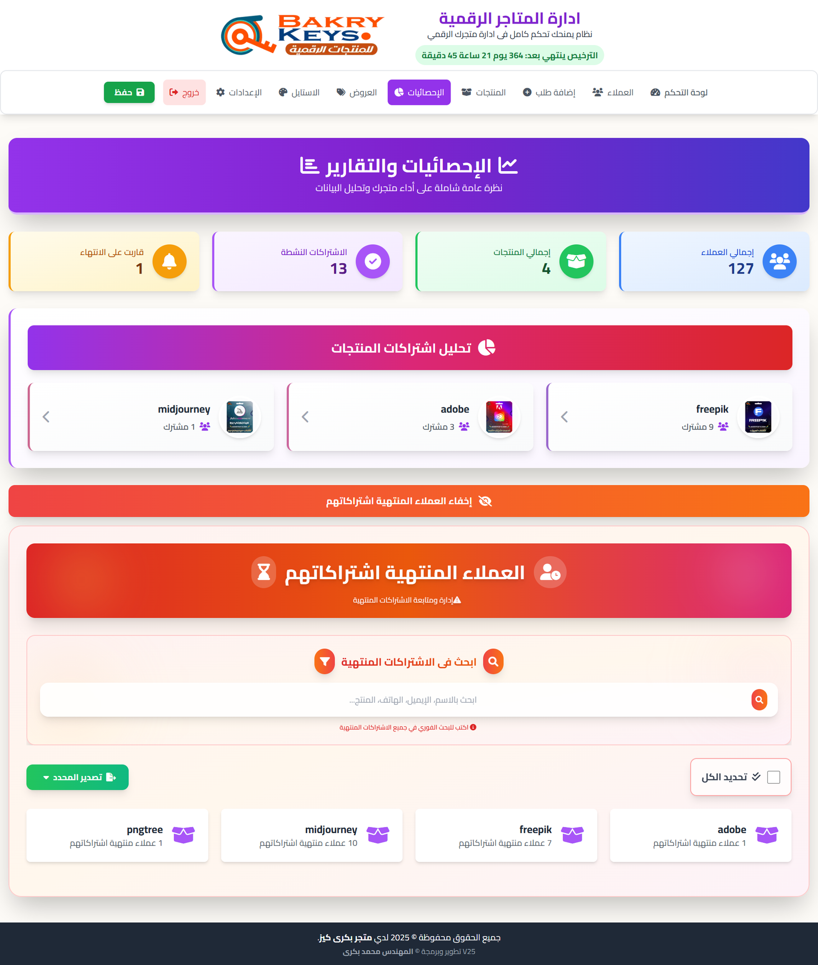 8 نظام إدارة عملاء المتاجر الرقمية - الصورة 9