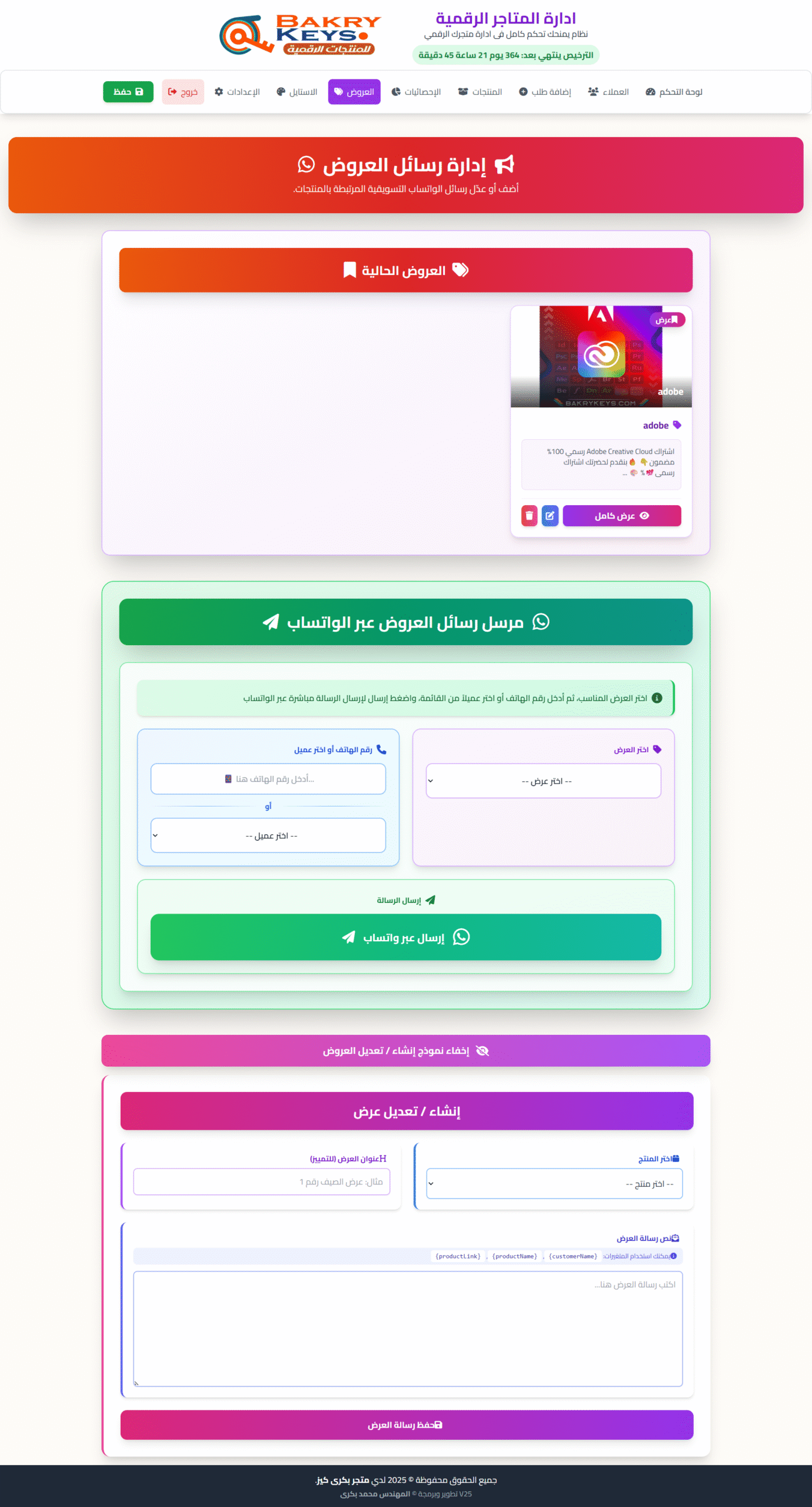 9 نظام إدارة عملاء المتاجر الرقمية - الصورة 10