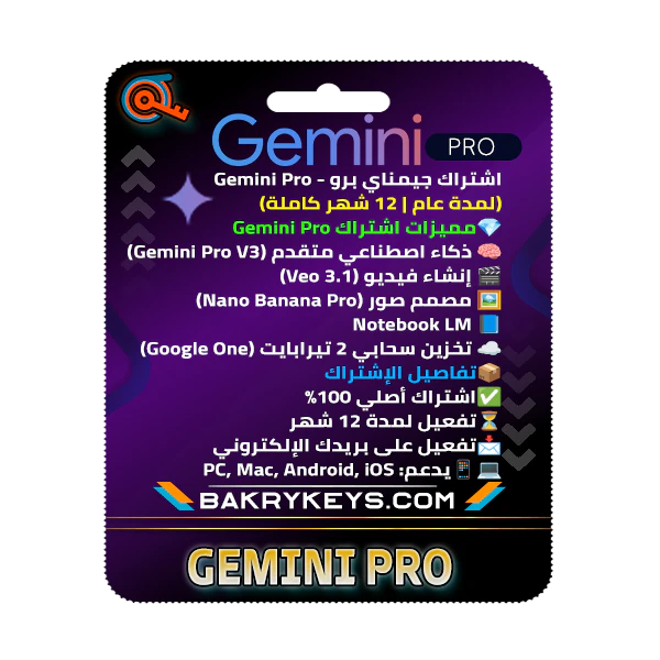 اشتراك جيمناي برو – Gemini pro