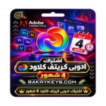 اشتراك ادوبي كريتيف كلاود - 4 شهور