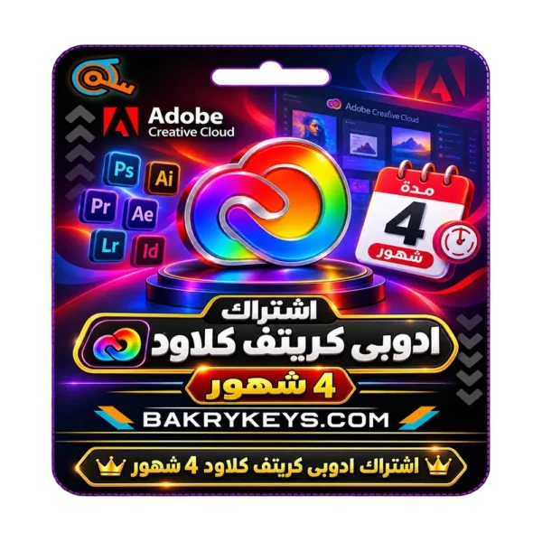 اشتراك ادوبي كريتيف كلاود - 4 شهور